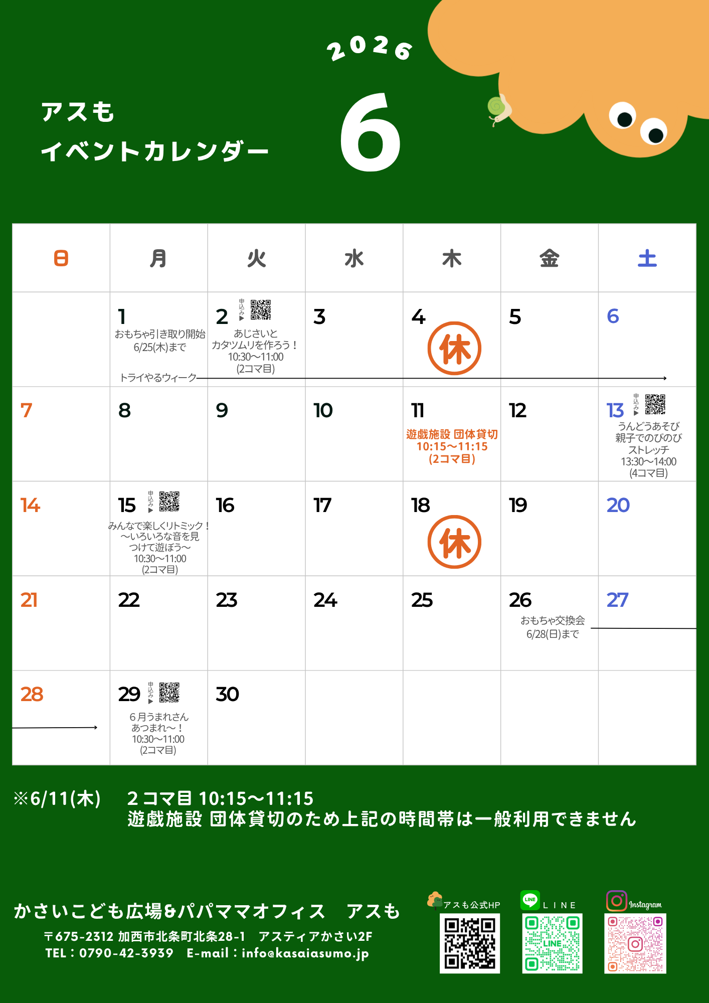 アスもの営業日