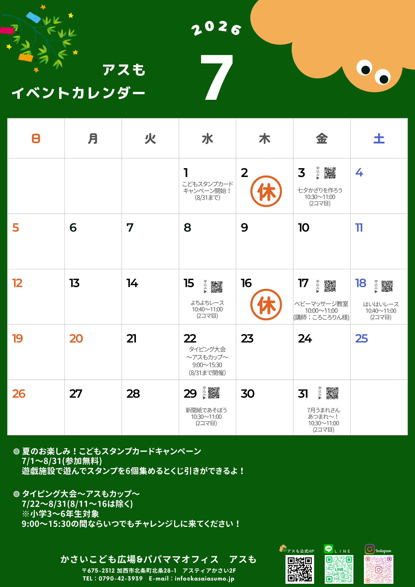 アスもの営業日