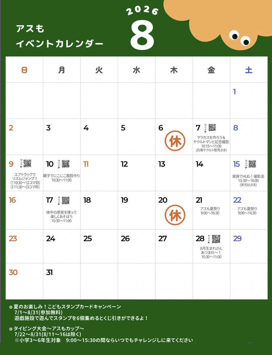 アスもの営業日