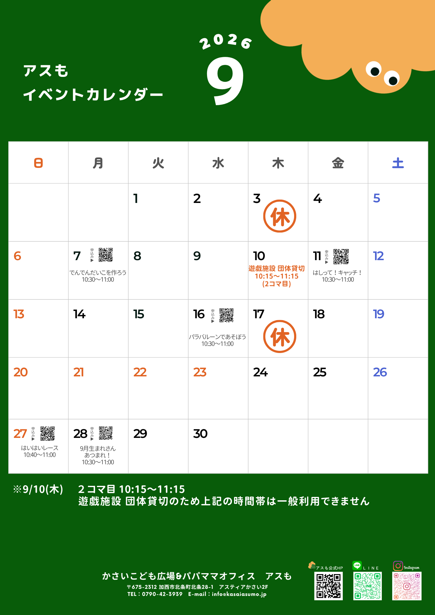 アスもの営業日