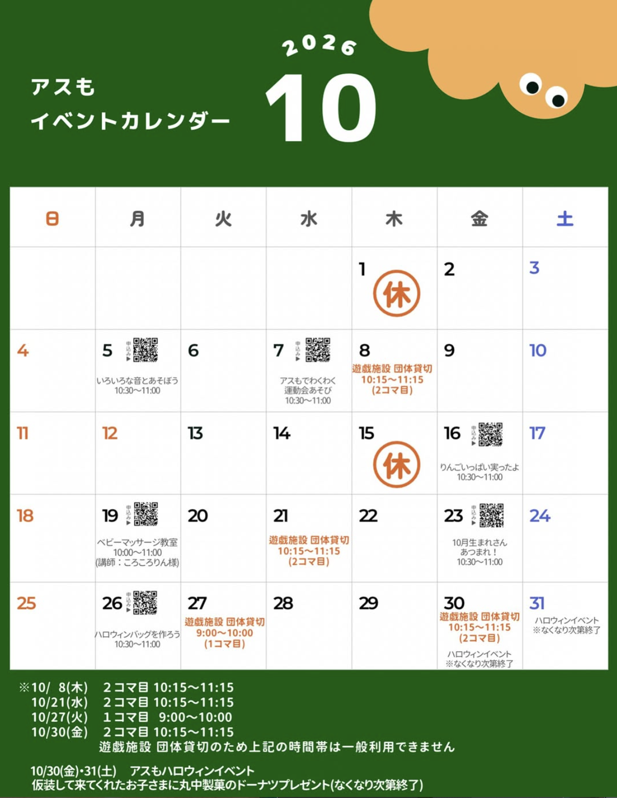 アスもの営業日
